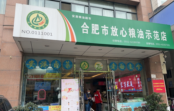 淮南農(nóng)特產(chǎn)品“進(jìn)軍”合肥市場 賦能鄉(xiāng)村振興 ——“淮畔良品”產(chǎn)品入駐合肥安港糧油超市